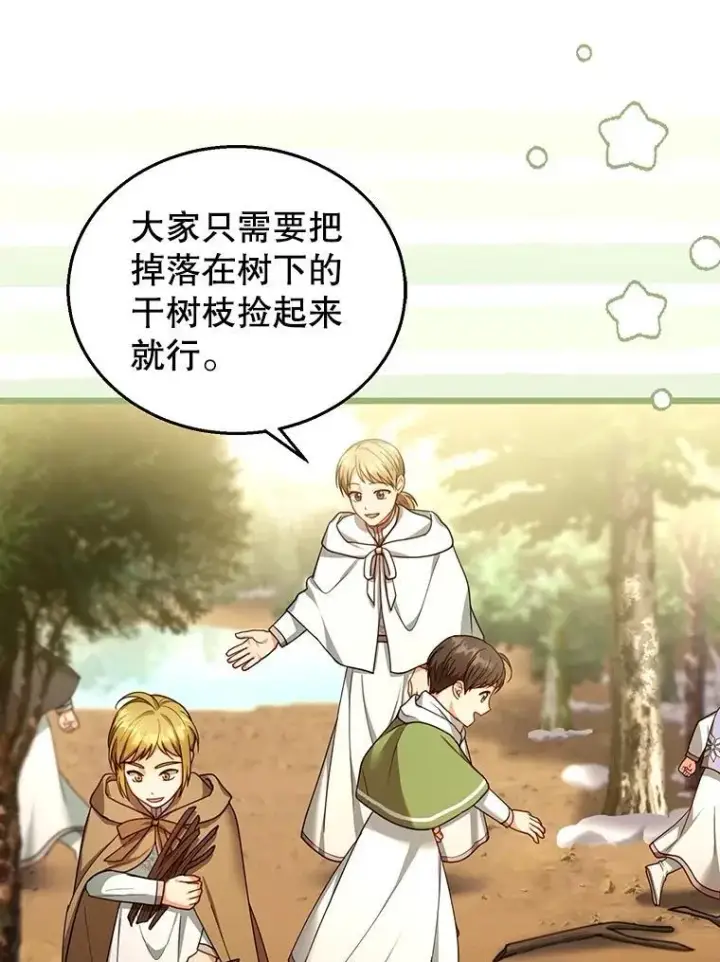 漫画《怀了恶棍的孩子》87.被追赶的利昂第8张图