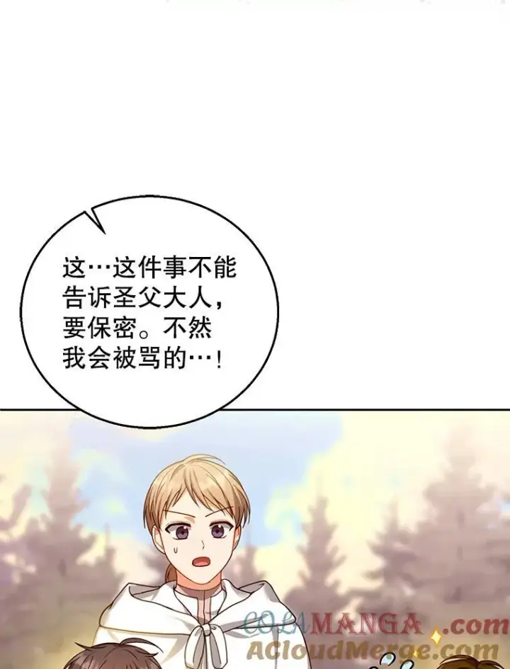 漫画《怀了恶棍的孩子》87.被追赶的利昂第81张图