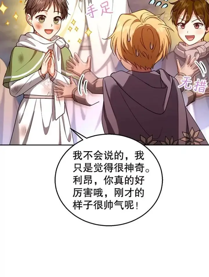 漫画《怀了恶棍的孩子》87.被追赶的利昂第82张图