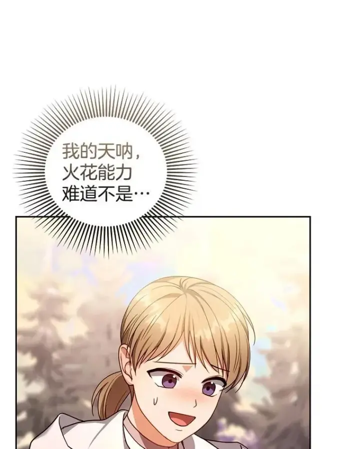 漫画《怀了恶棍的孩子》87.被追赶的利昂第83张图