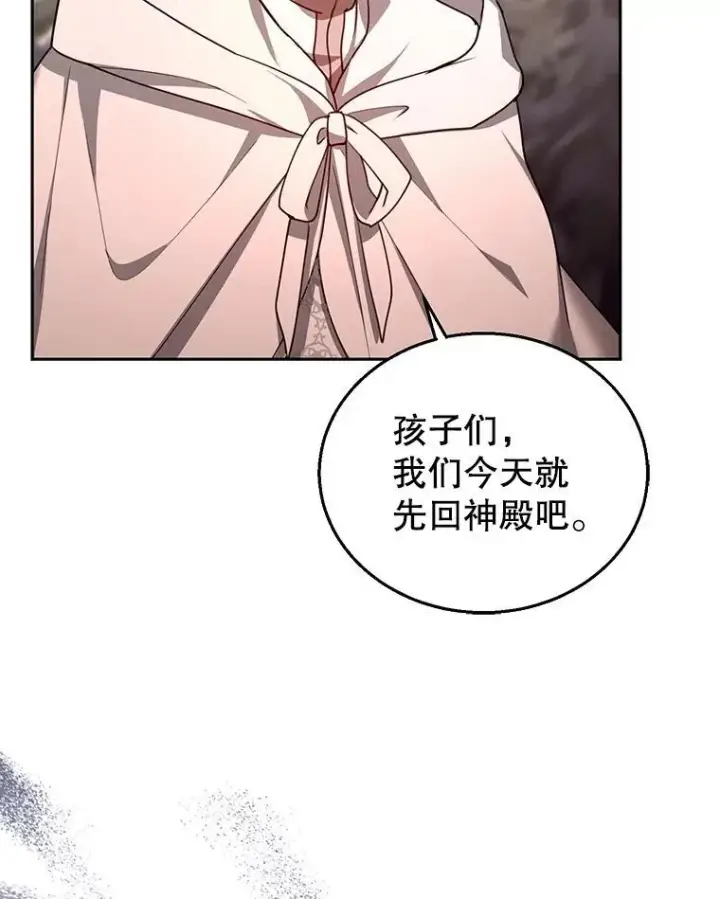 漫画《怀了恶棍的孩子》87.被追赶的利昂第84张图