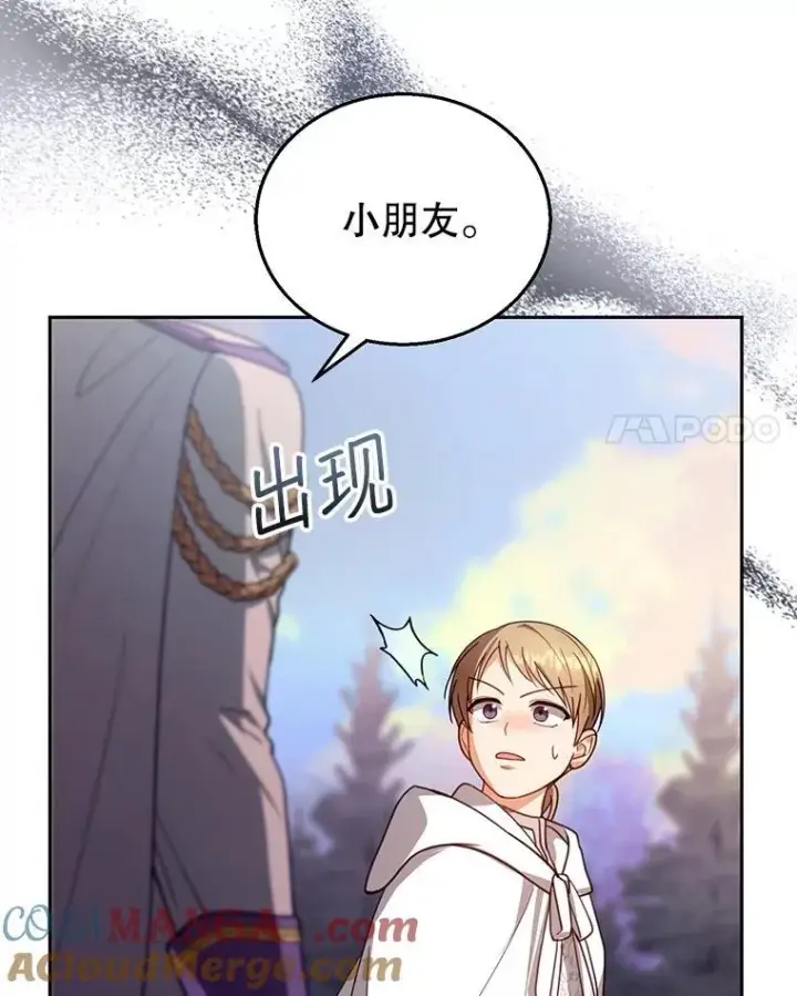 漫画《怀了恶棍的孩子》87.被追赶的利昂第85张图