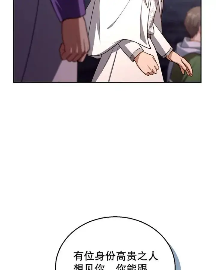 漫画《怀了恶棍的孩子》87.被追赶的利昂第86张图
