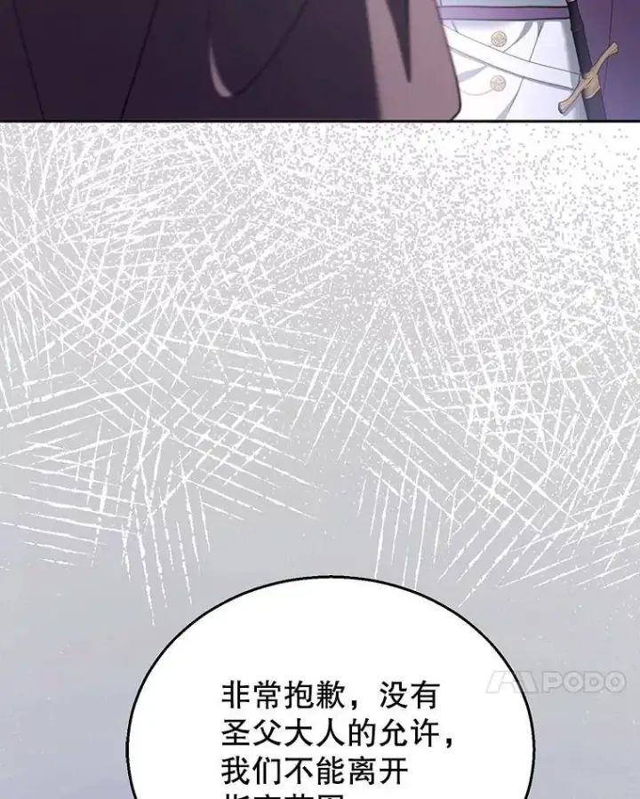 漫画《怀了恶棍的孩子》87.被追赶的利昂第88张图