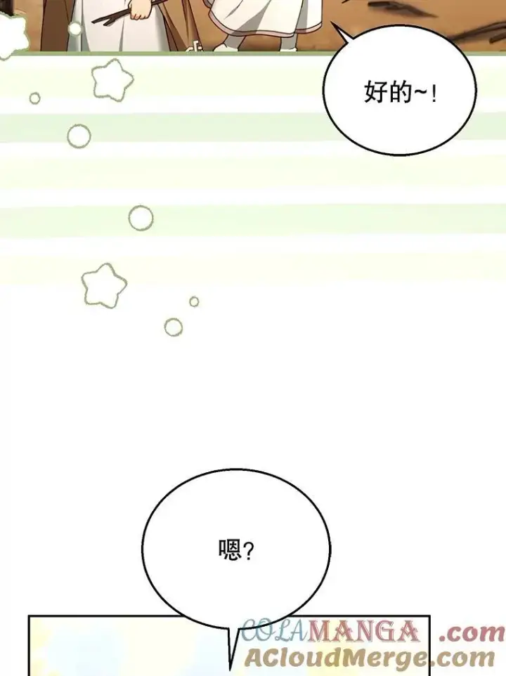 漫画《怀了恶棍的孩子》87.被追赶的利昂第9张图