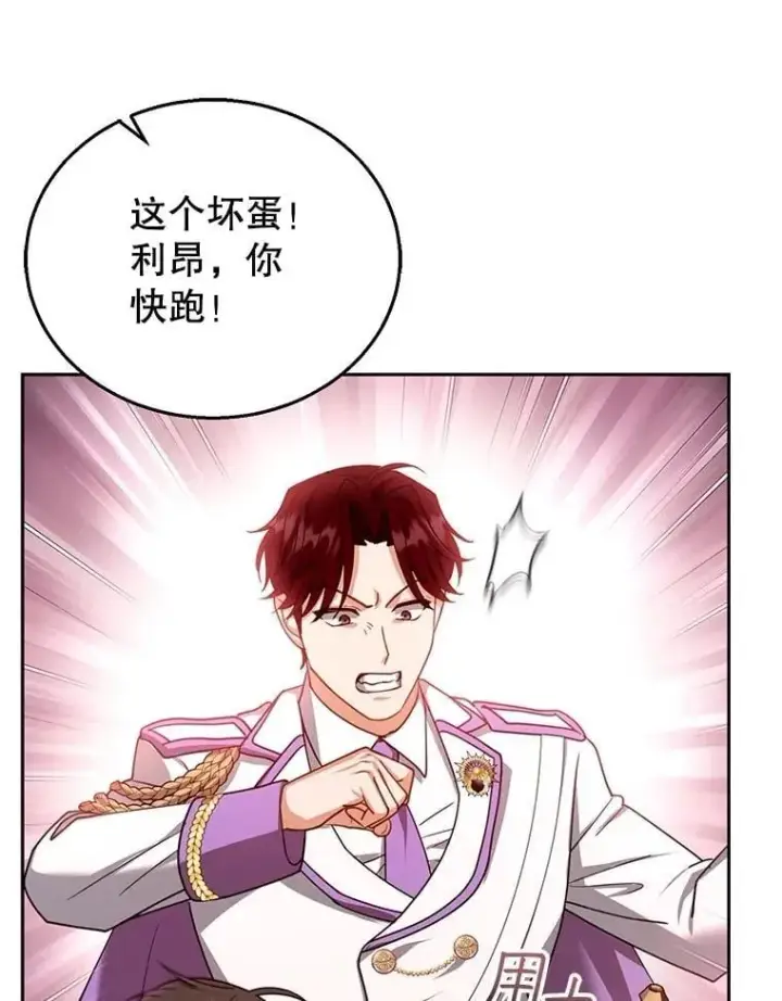 漫画《怀了恶棍的孩子》87.被追赶的利昂第94张图