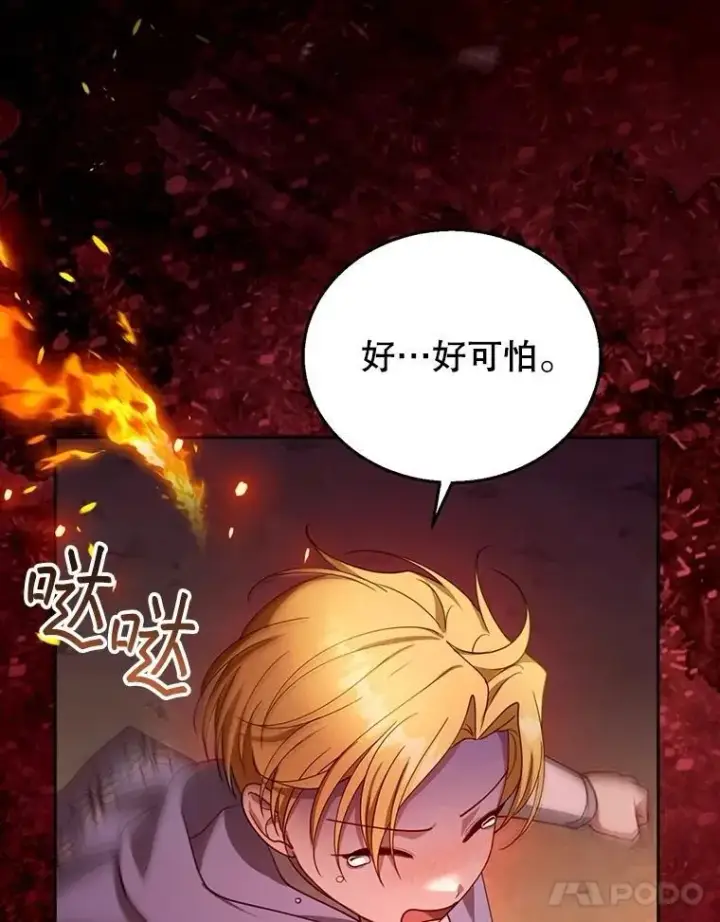 漫画《怀了恶棍的孩子》87.被追赶的利昂第99张图