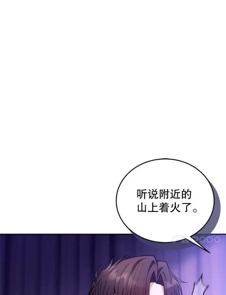 漫画《怀了恶棍的孩子》88.山火第10张图