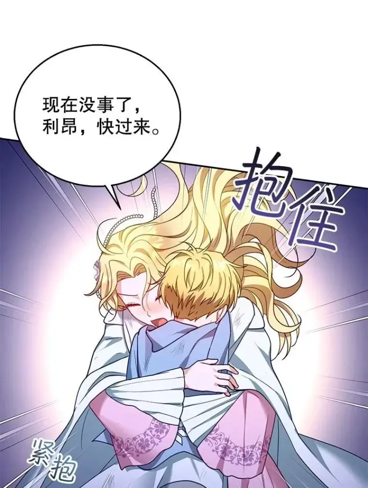 漫画《怀了恶棍的孩子》88.山火第102张图