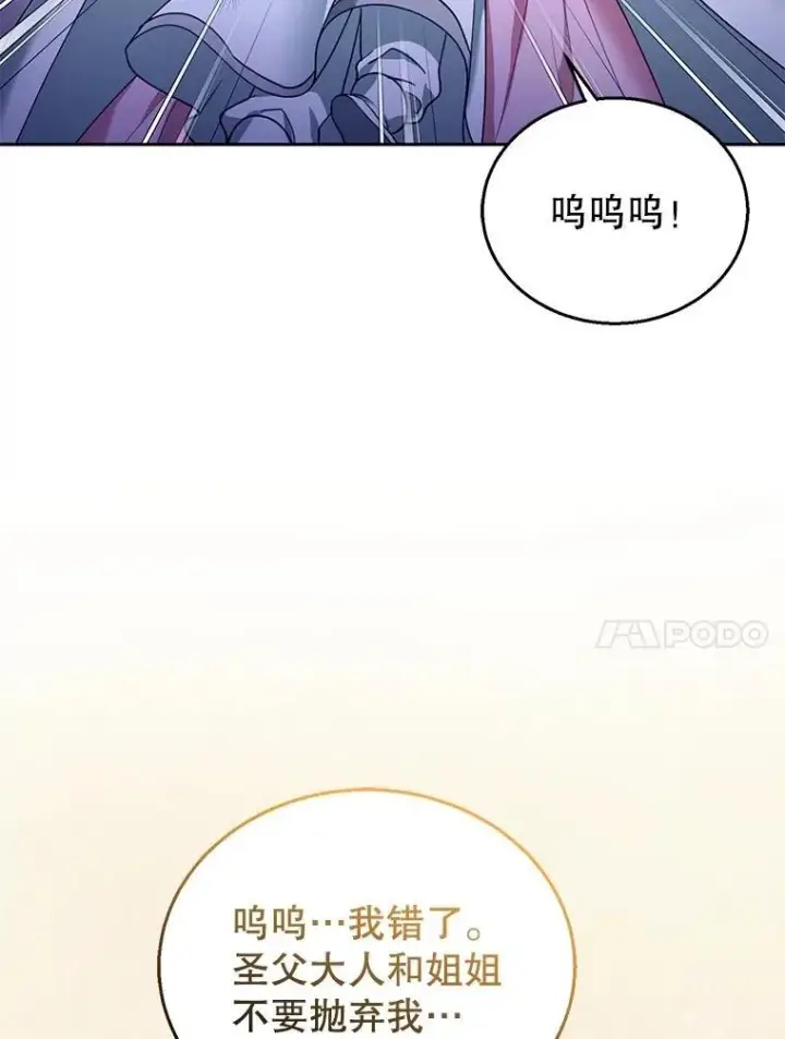 漫画《怀了恶棍的孩子》88.山火第103张图