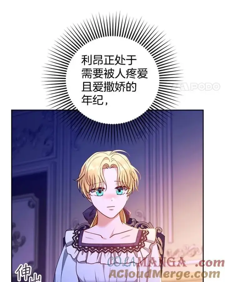 漫画《怀了恶棍的孩子》88.山火第113张图