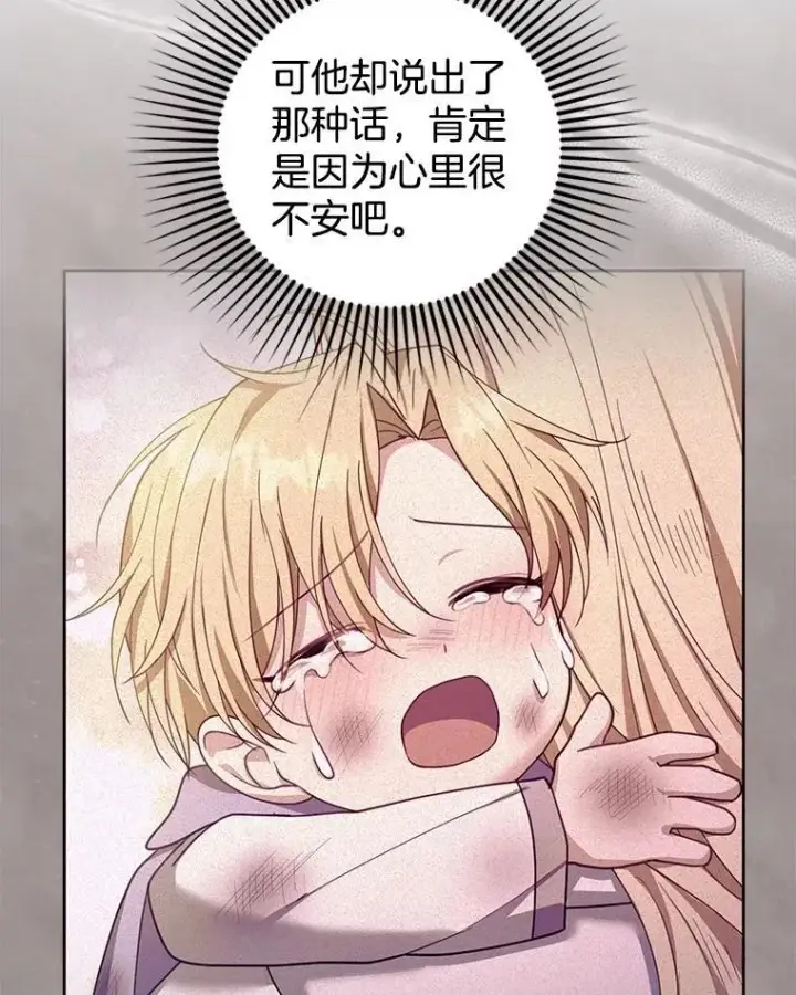 漫画《怀了恶棍的孩子》88.山火第115张图
