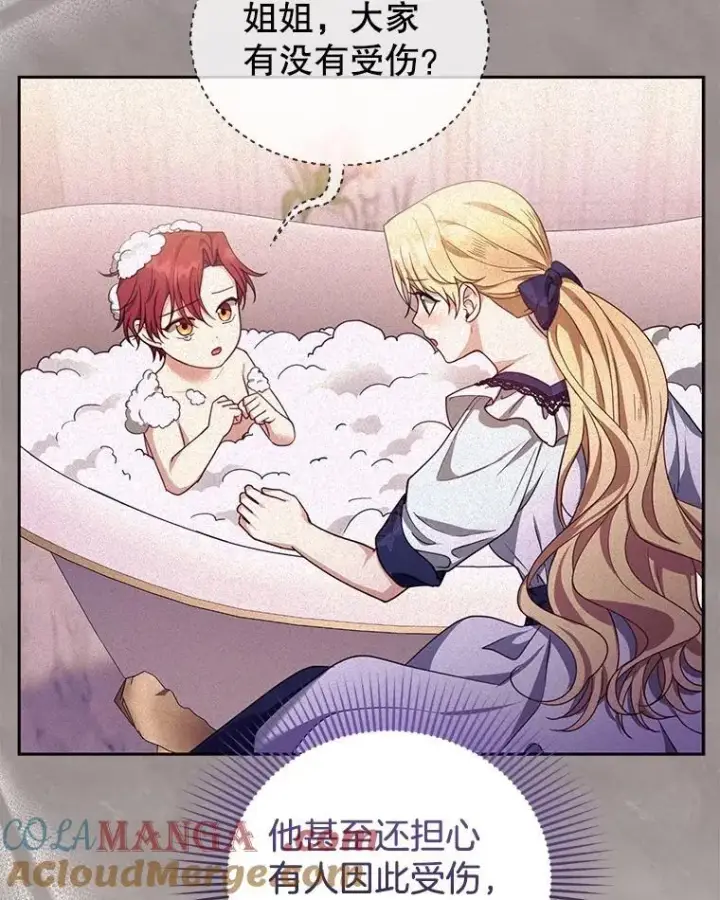 漫画《怀了恶棍的孩子》88.山火第117张图