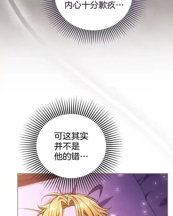 漫画《怀了恶棍的孩子》88.山火第118张图