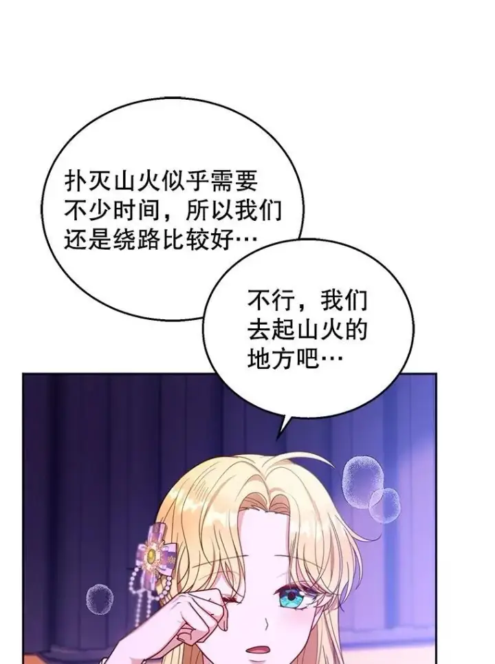 漫画《怀了恶棍的孩子》88.山火第12张图