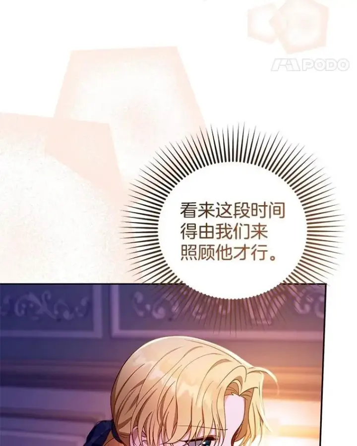 漫画《怀了恶棍的孩子》88.山火第120张图