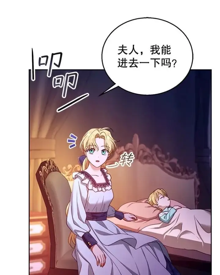漫画《怀了恶棍的孩子》88.山火第122张图