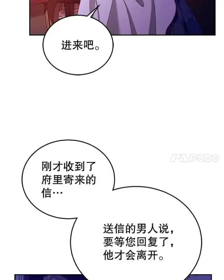 漫画《怀了恶棍的孩子》88.山火第123张图