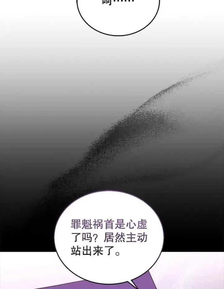 漫画《怀了恶棍的孩子》88.山火第128张图