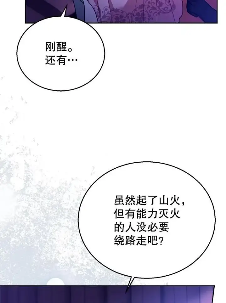 漫画《怀了恶棍的孩子》88.山火第15张图