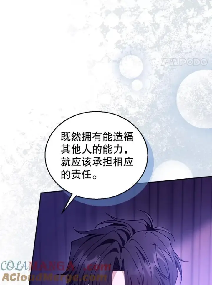 漫画《怀了恶棍的孩子》88.山火第17张图
