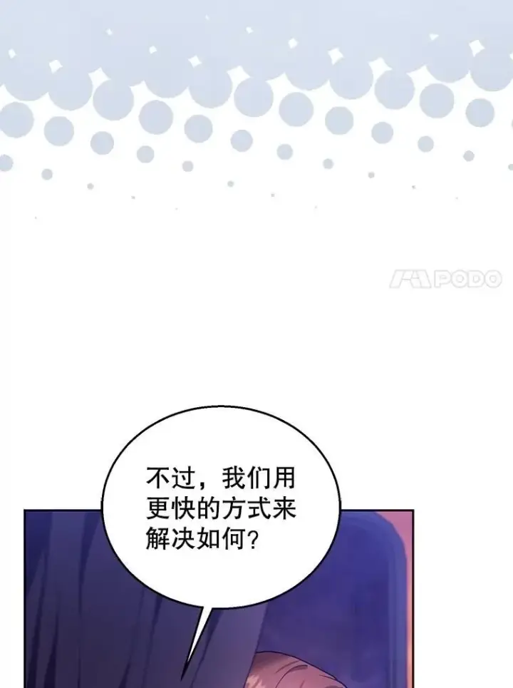 漫画《怀了恶棍的孩子》88.山火第20张图