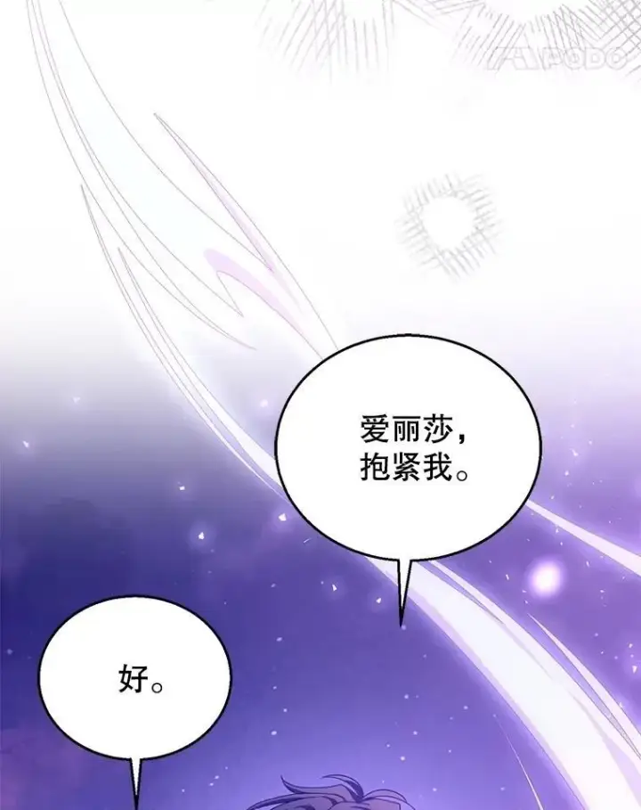 漫画《怀了恶棍的孩子》88.山火第27张图