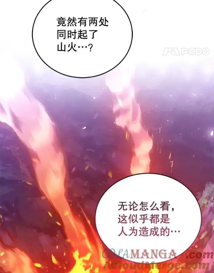 漫画《怀了恶棍的孩子》88.山火第37张图