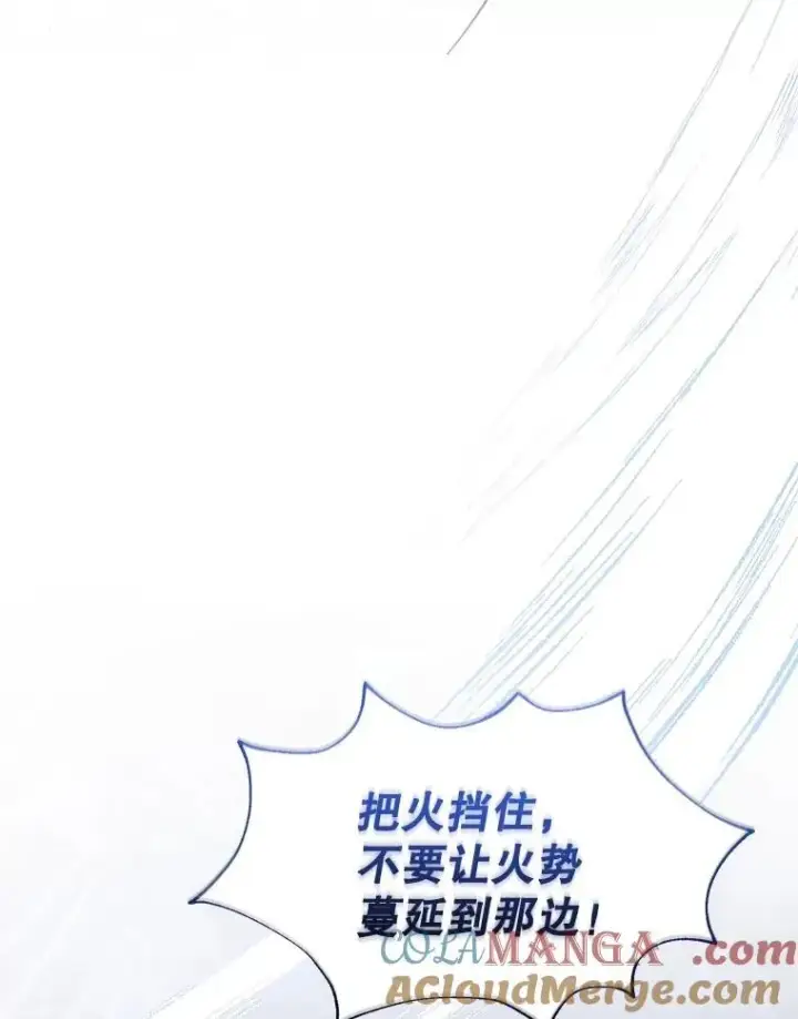 漫画《怀了恶棍的孩子》88.山火第45张图
