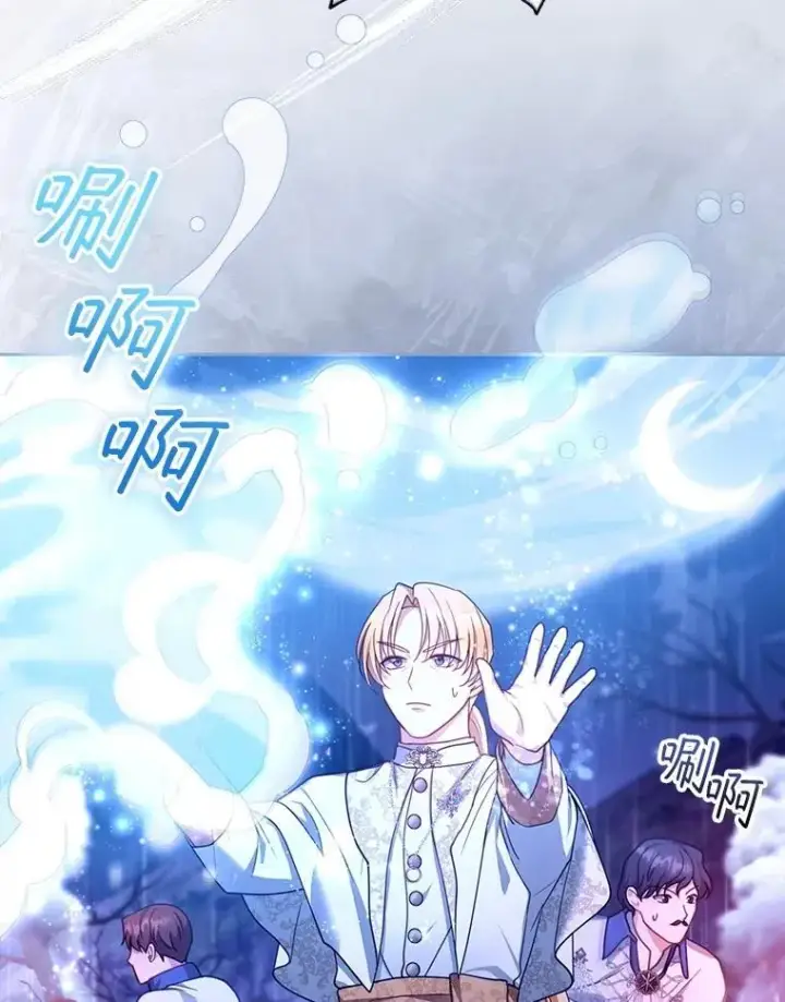 漫画《怀了恶棍的孩子》88.山火第46张图