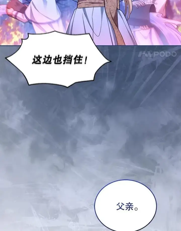 漫画《怀了恶棍的孩子》88.山火第47张图