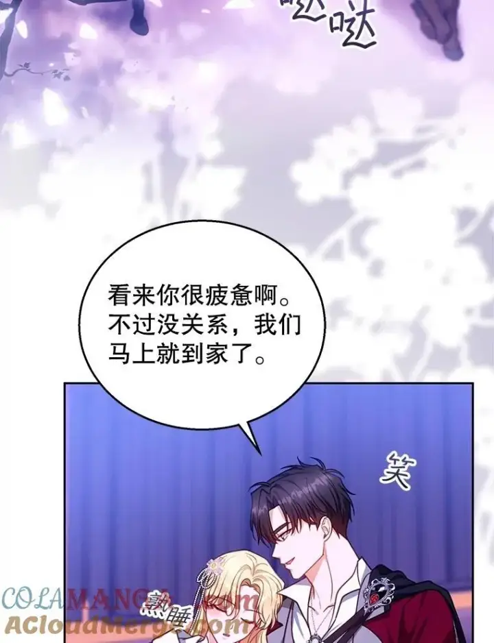 漫画《怀了恶棍的孩子》88.山火第5张图
