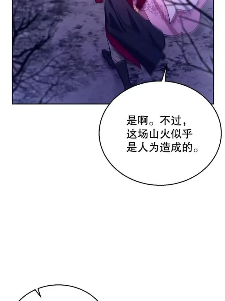漫画《怀了恶棍的孩子》88.山火第54张图