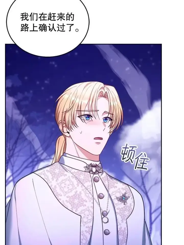 漫画《怀了恶棍的孩子》88.山火第55张图
