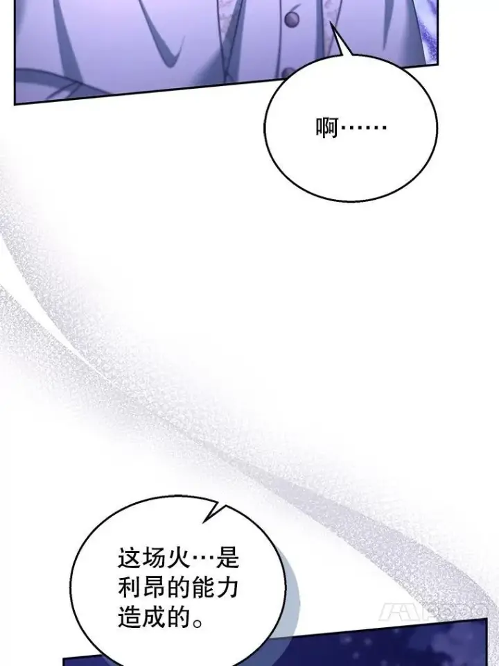 漫画《怀了恶棍的孩子》88.山火第56张图