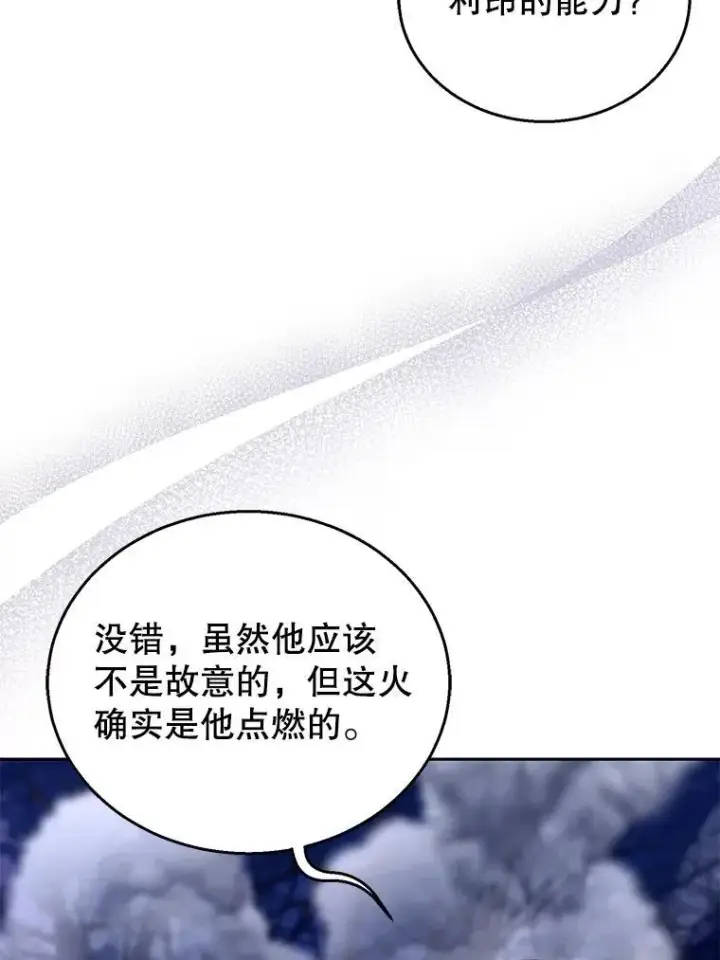 漫画《怀了恶棍的孩子》88.山火第58张图