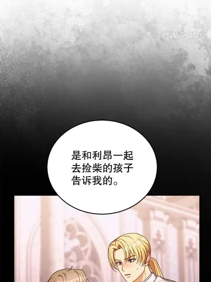 漫画《怀了恶棍的孩子》88.山火第60张图