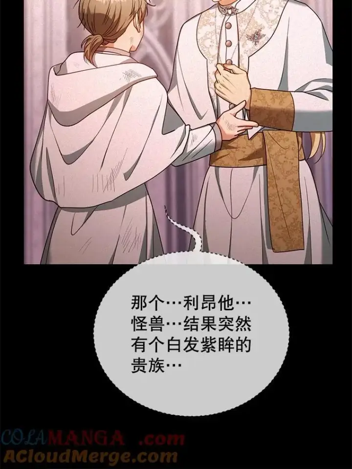 漫画《怀了恶棍的孩子》88.山火第61张图