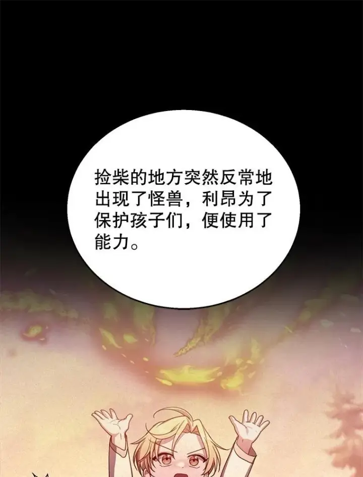 漫画《怀了恶棍的孩子》88.山火第62张图