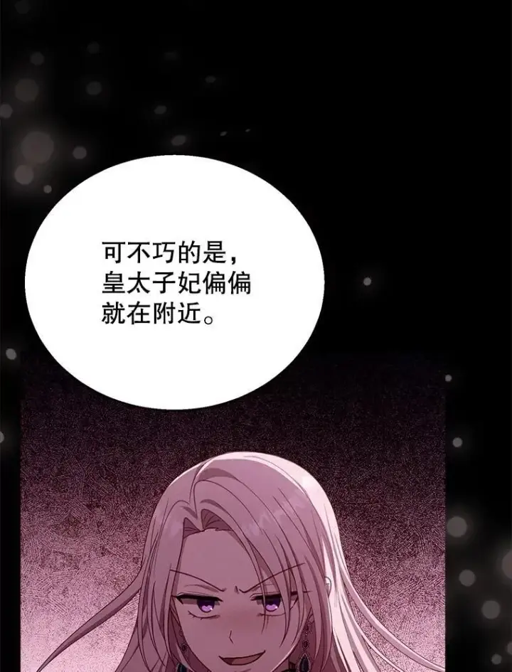 漫画《怀了恶棍的孩子》88.山火第64张图