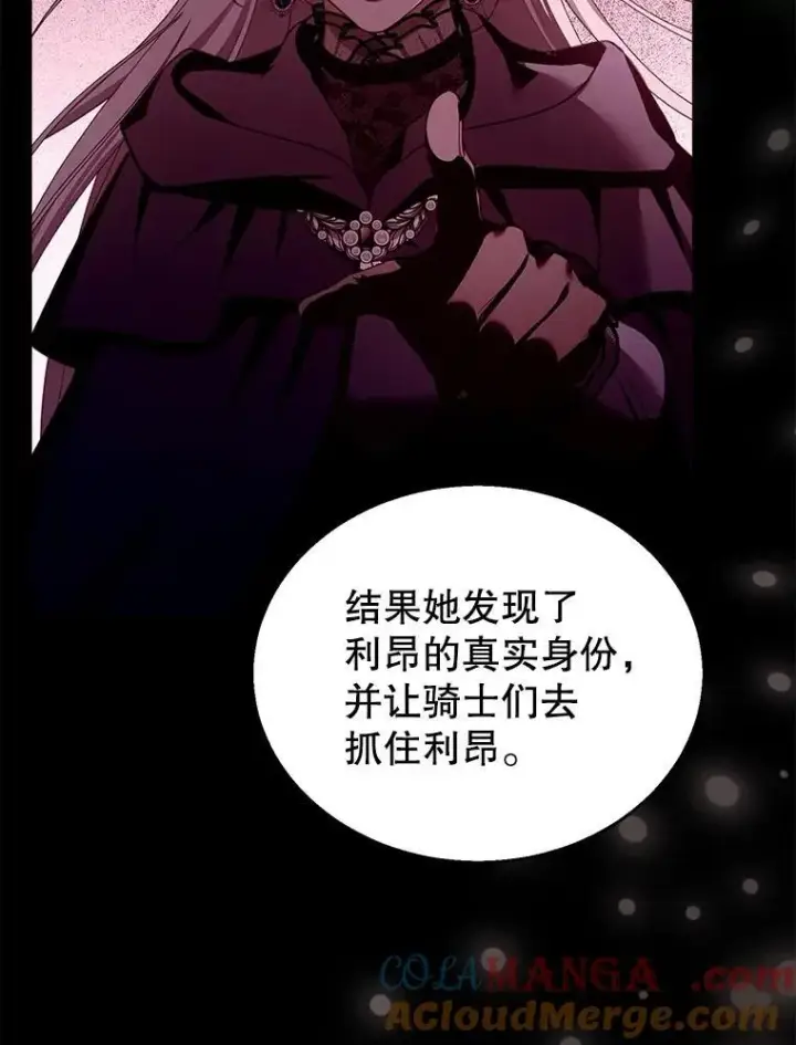 漫画《怀了恶棍的孩子》88.山火第65张图
