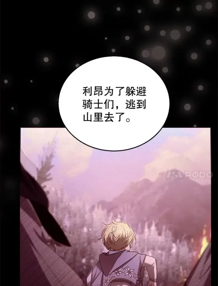 漫画《怀了恶棍的孩子》88.山火第66张图