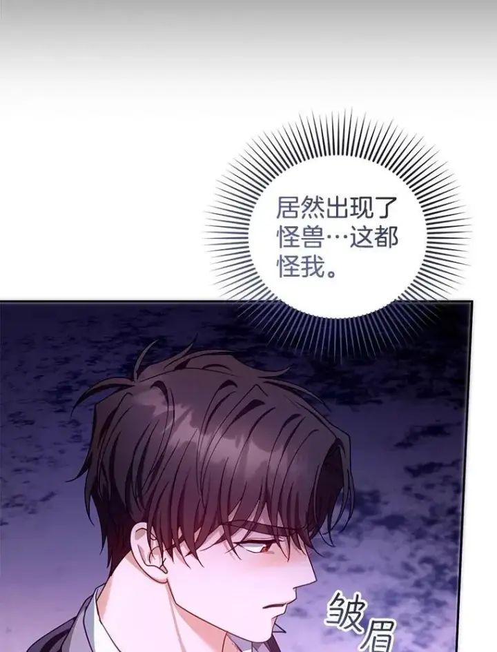 漫画《怀了恶棍的孩子》88.山火第68张图