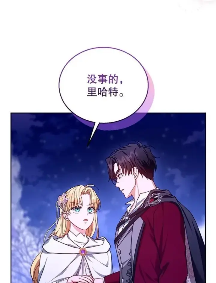 漫画《怀了恶棍的孩子》88.山火第71张图