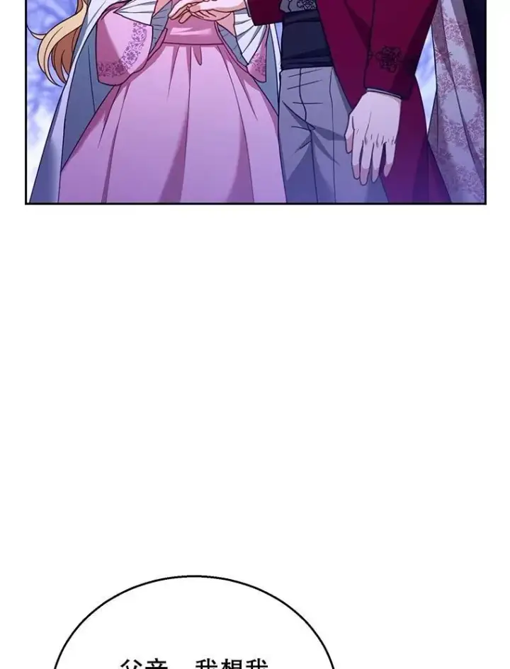 漫画《怀了恶棍的孩子》88.山火第72张图