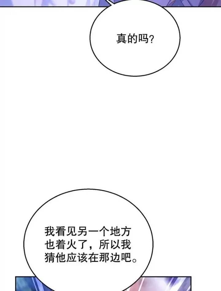 漫画《怀了恶棍的孩子》88.山火第74张图