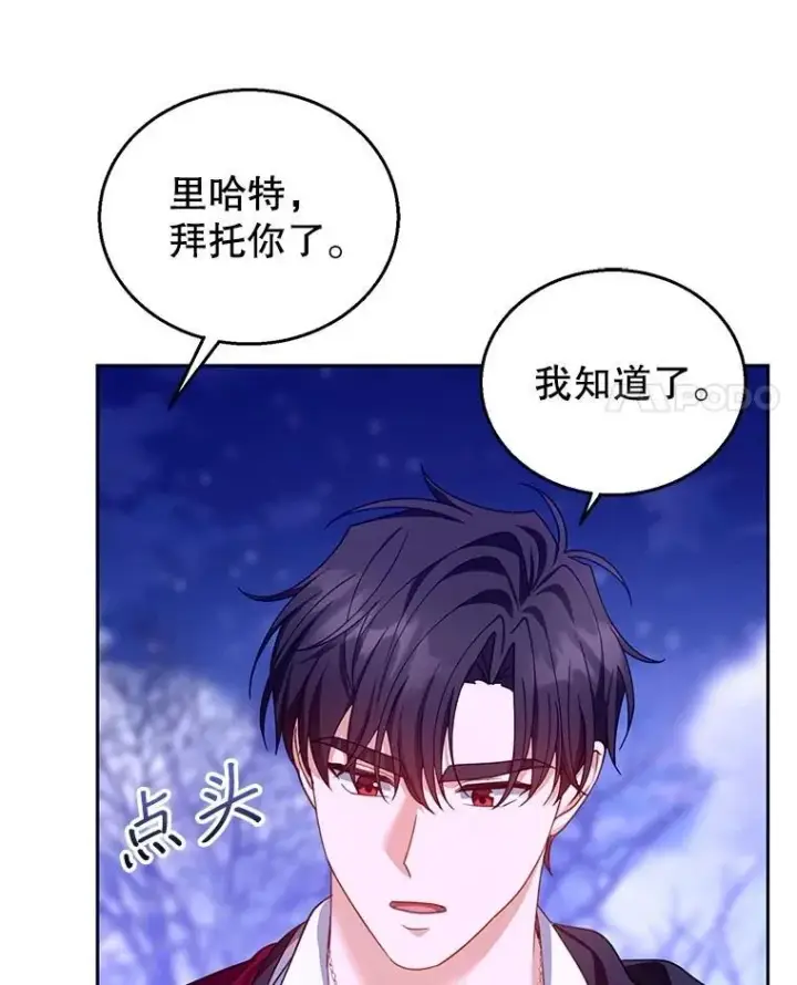 漫画《怀了恶棍的孩子》88.山火第76张图