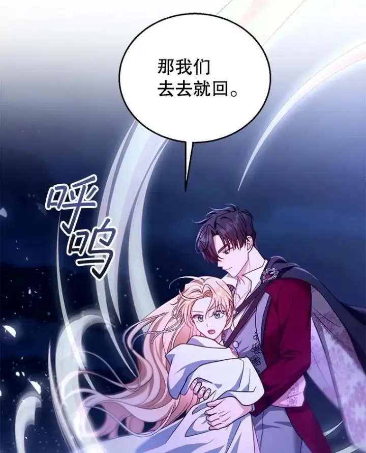 漫画《怀了恶棍的孩子》88.山火第78张图
