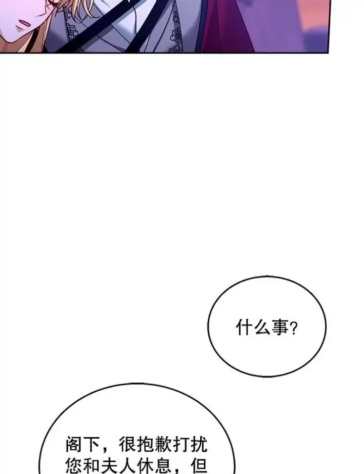 漫画《怀了恶棍的孩子》88.山火第8张图