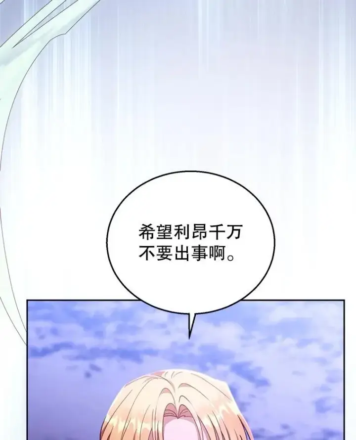 漫画《怀了恶棍的孩子》88.山火第82张图